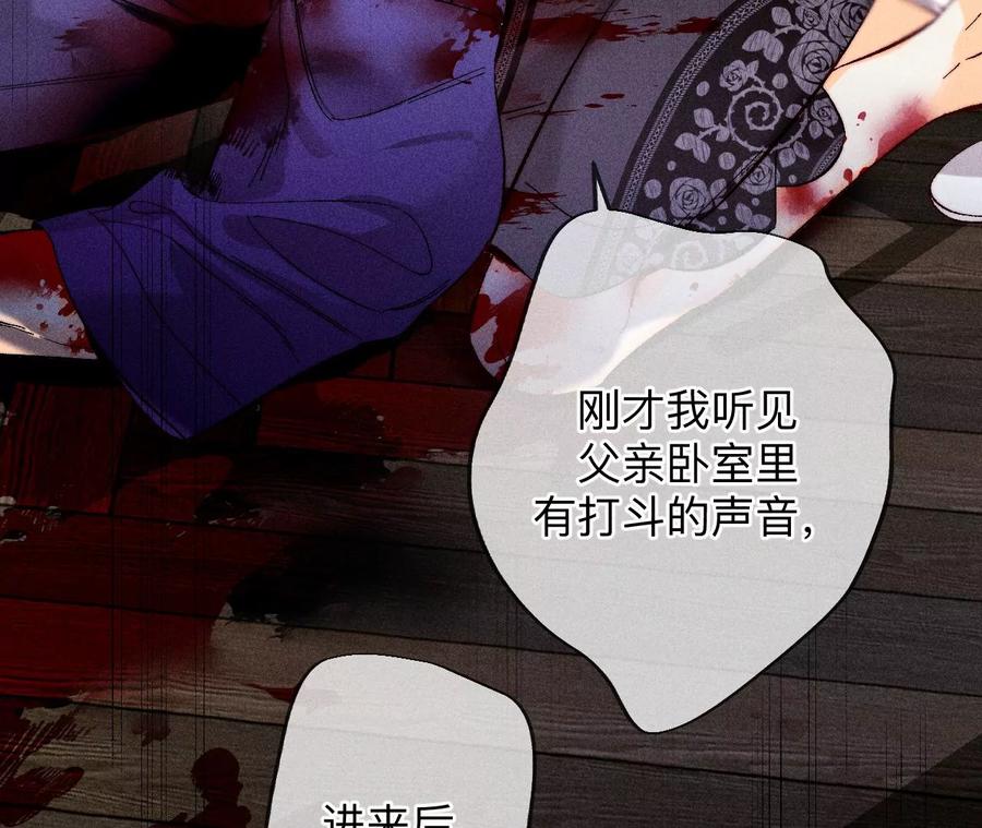 《男友半糖半盐》135·他恶有恶报！ 第115页
