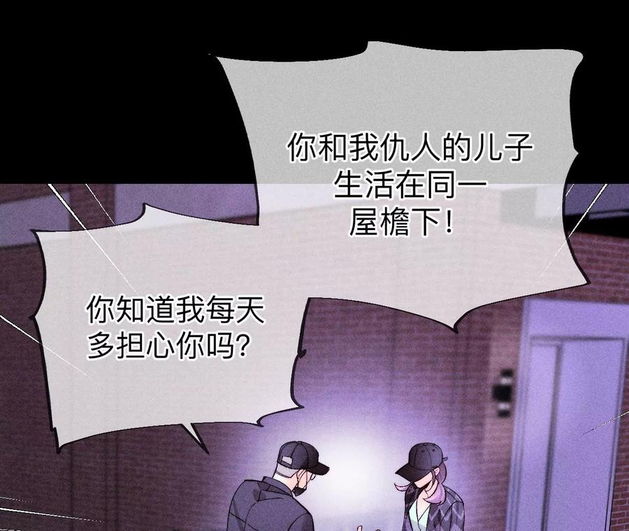 《男友半糖半盐》135·他恶有恶报！ 第75页