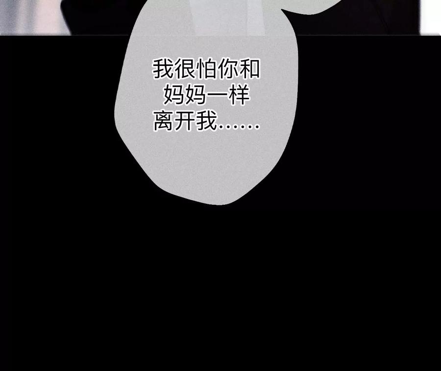 《男友半糖半盐》135·他恶有恶报！ 第82页