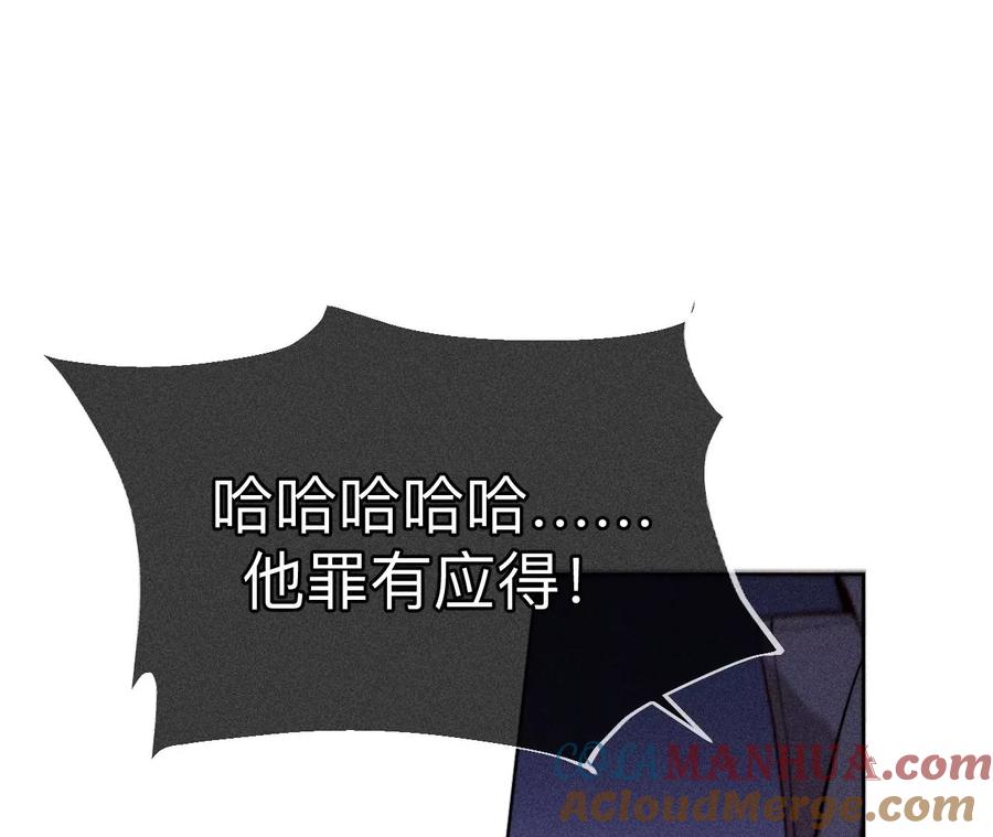 《男友半糖半盐》135·他恶有恶报！ 第101页
