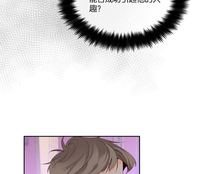 《男友半糖半盐》12·我很想要（尾页抽奖名单公布） 第40页