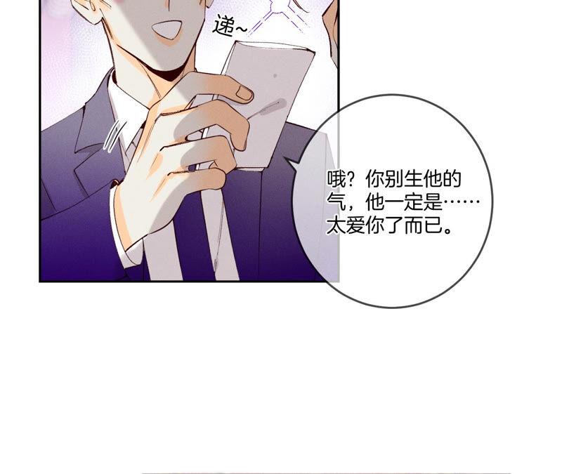 《男友半糖半盐》12·我很想要（尾页抽奖名单公布） 第35页