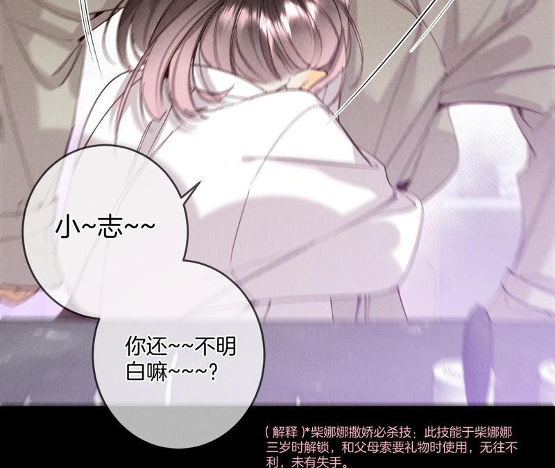 《男友半糖半盐》12·我很想要（尾页抽奖名单公布） 第23页