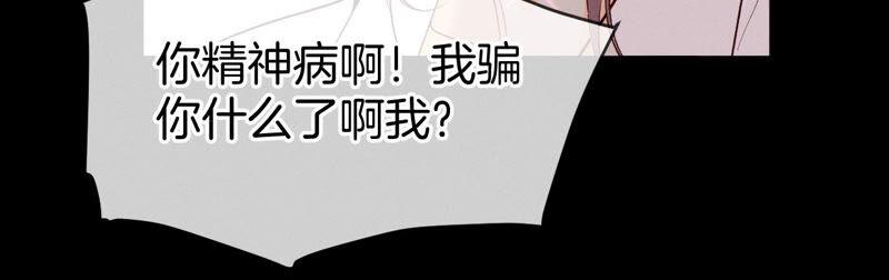 《男友半糖半盐》12·我很想要（尾页抽奖名单公布） 第82页