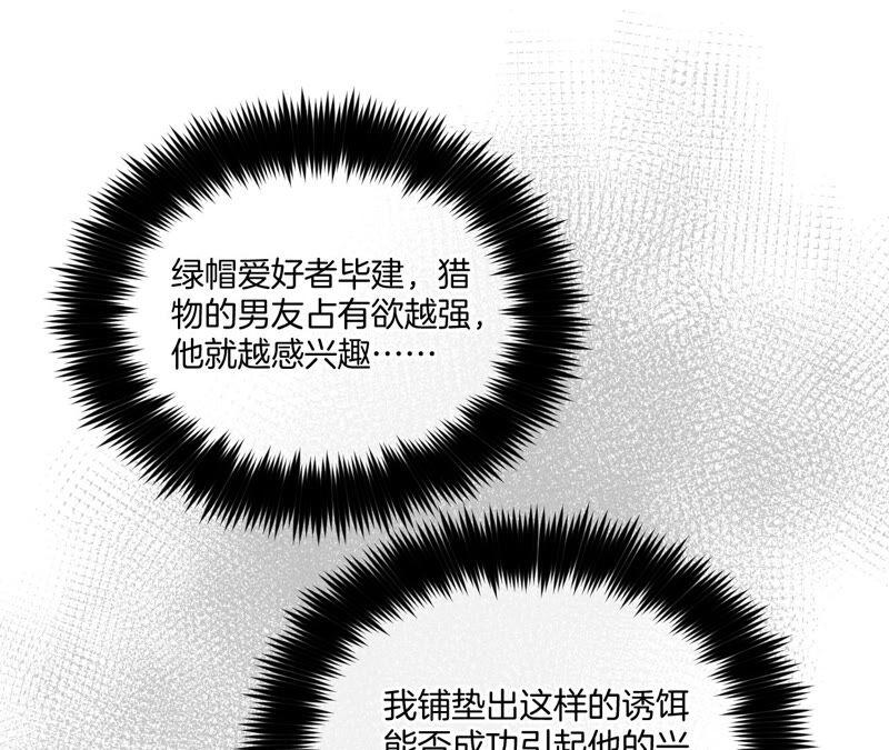 《男友半糖半盐》12·我很想要（尾页抽奖名单公布） 第39页