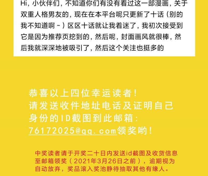 《男友半糖半盐》12·我很想要（尾页抽奖名单公布） 第103页