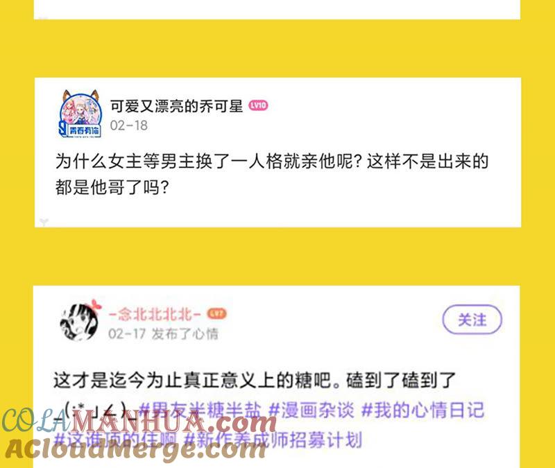 《男友半糖半盐》12·我很想要（尾页抽奖名单公布） 第101页