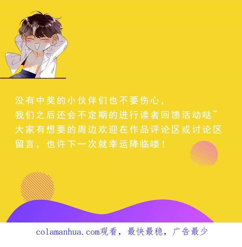 《男友半糖半盐》12·我很想要（尾页抽奖名单公布） 第104页