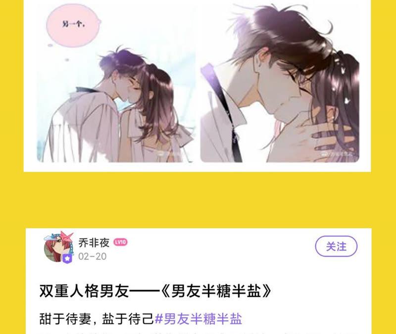 《男友半糖半盐》12·我很想要（尾页抽奖名单公布） 第102页