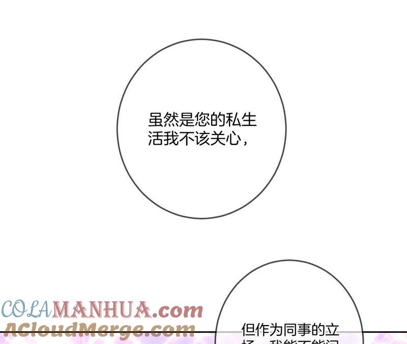 《男友半糖半盐》12·我很想要（尾页抽奖名单公布） 第29页