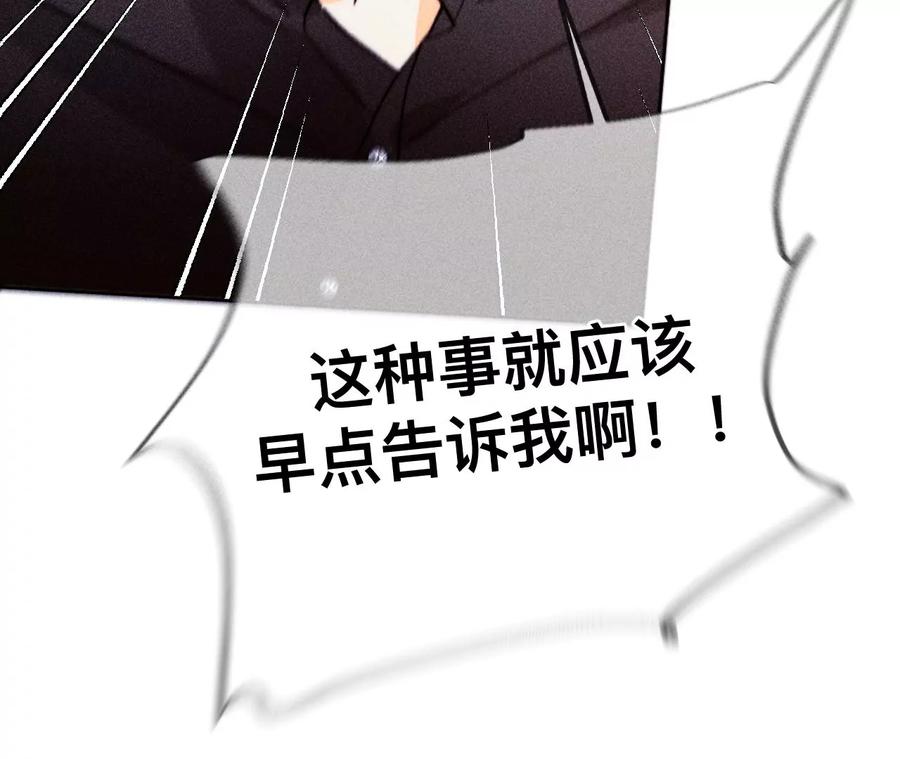 《男友半糖半盐》136·墨父的遗物 第59页