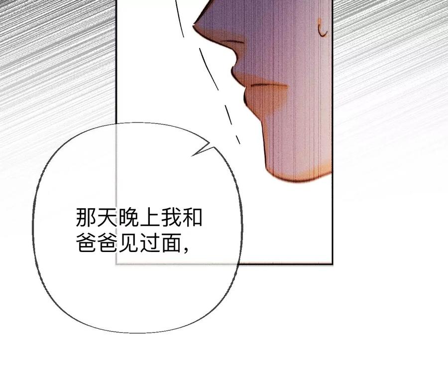 《男友半糖半盐》136·墨父的遗物 第45页