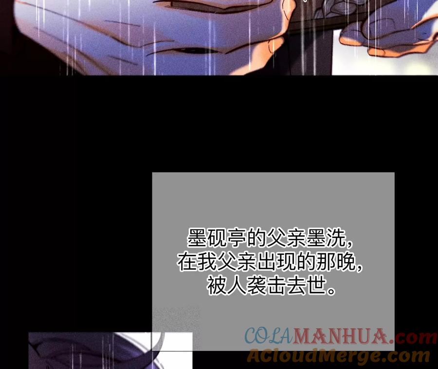 《男友半糖半盐》136·墨父的遗物 第16页