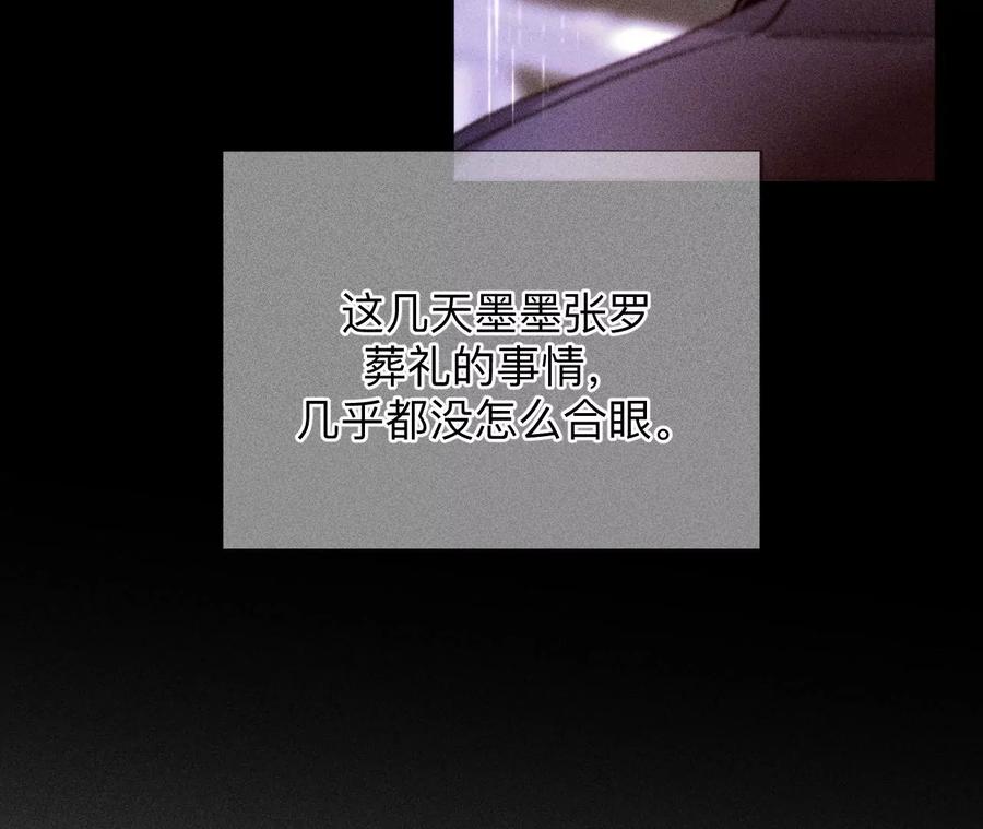 《男友半糖半盐》136·墨父的遗物 第20页