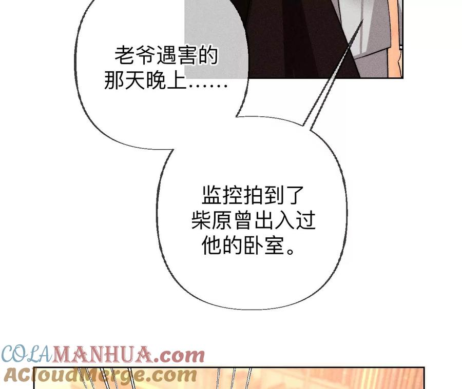 《男友半糖半盐》136·墨父的遗物 第28页