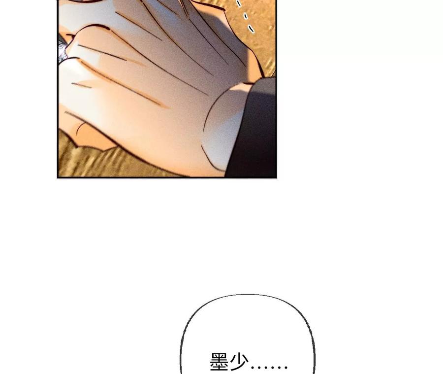 《男友半糖半盐》136·墨父的遗物 第26页