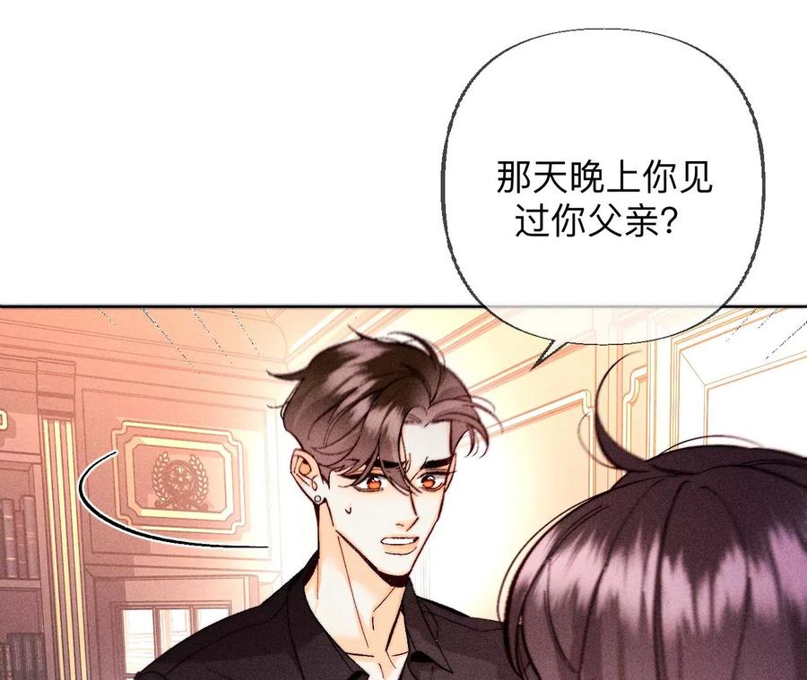 《男友半糖半盐》136·墨父的遗物 第48页