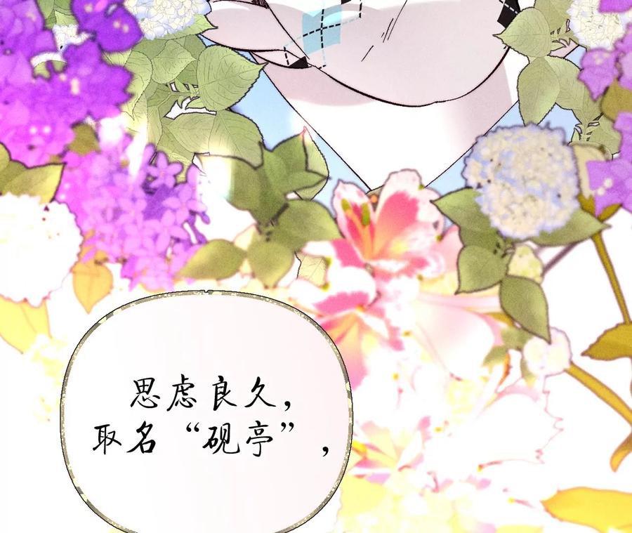 《男友半糖半盐》137·墨父的秘密 第30页