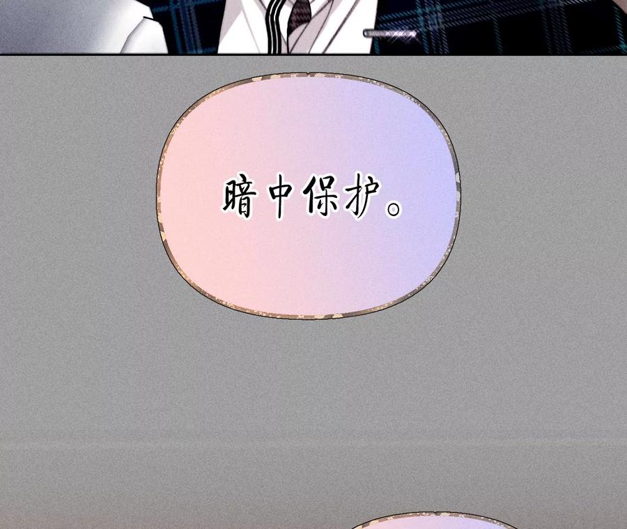 《男友半糖半盐》137·墨父的秘密 第39页