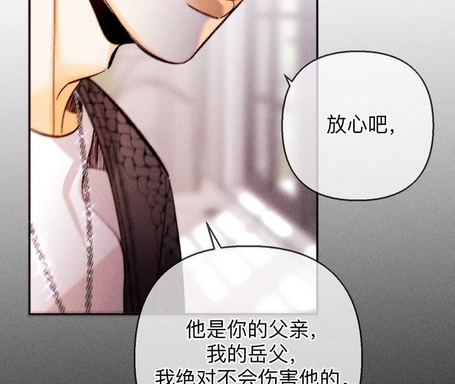 《男友半糖半盐》137·墨父的秘密 第94页