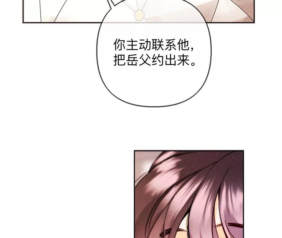 《男友半糖半盐》137·墨父的秘密 第91页