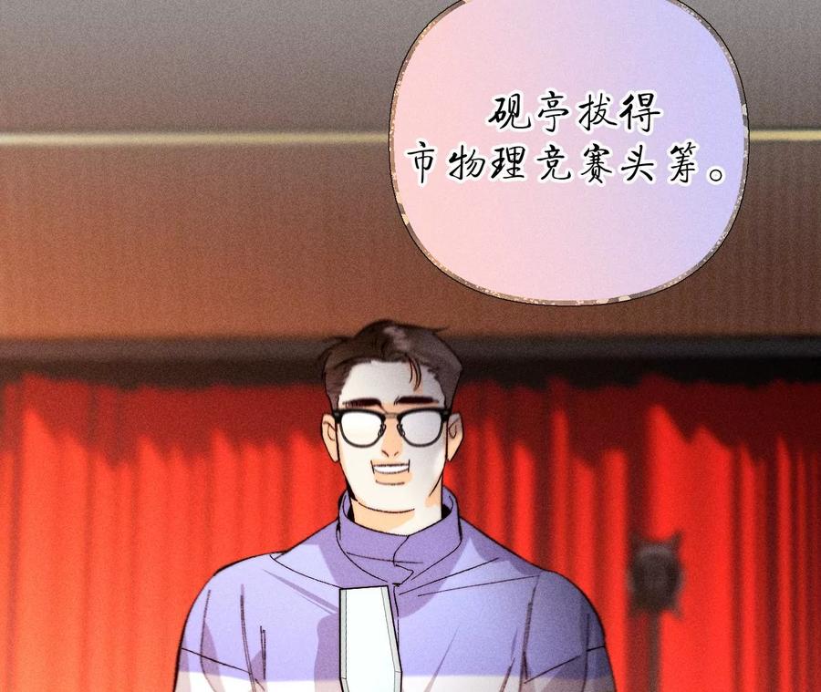 《男友半糖半盐》137·墨父的秘密 第40页