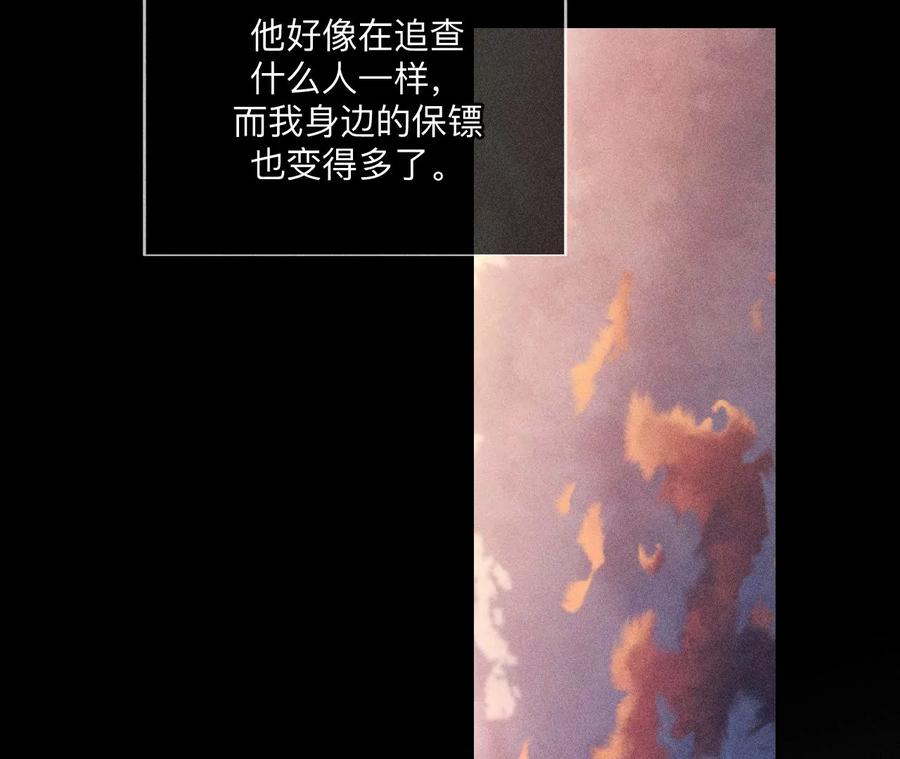 《男友半糖半盐》137·墨父的秘密 第78页