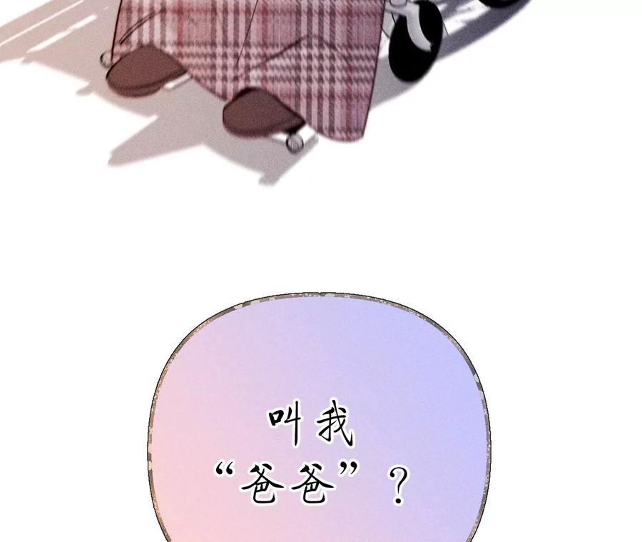 《男友半糖半盐》137·墨父的秘密 第52页