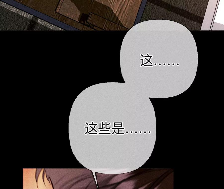《男友半糖半盐》137·墨父的秘密 第12页