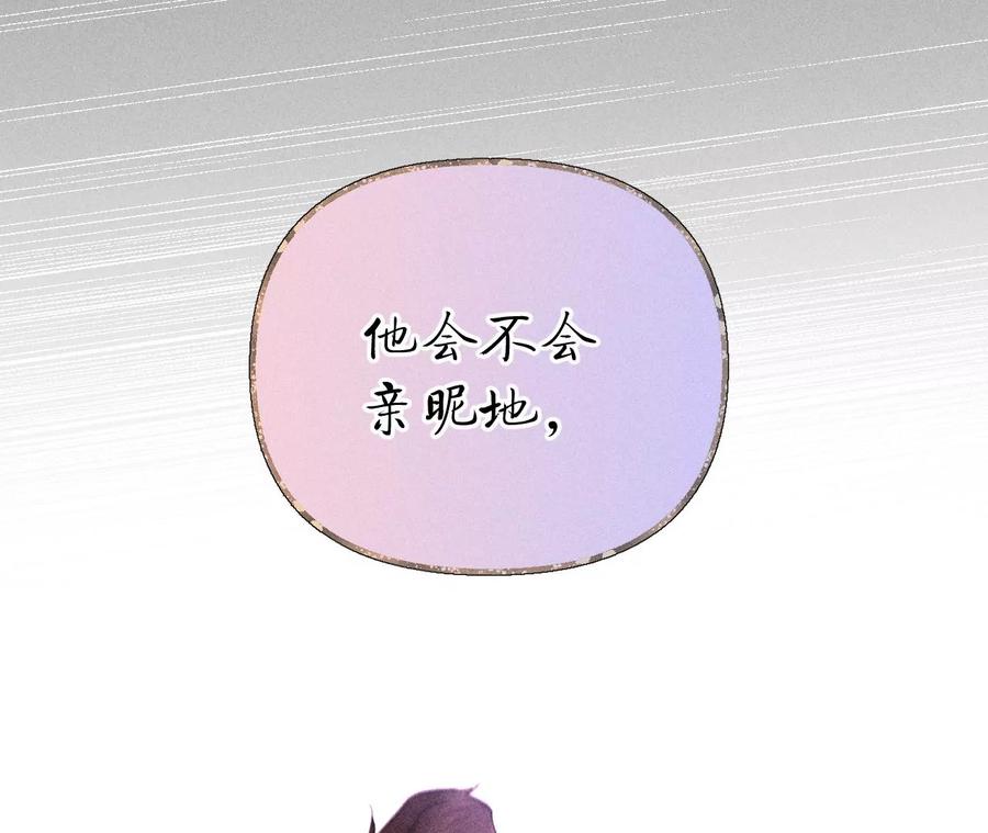 《男友半糖半盐》137·墨父的秘密 第50页