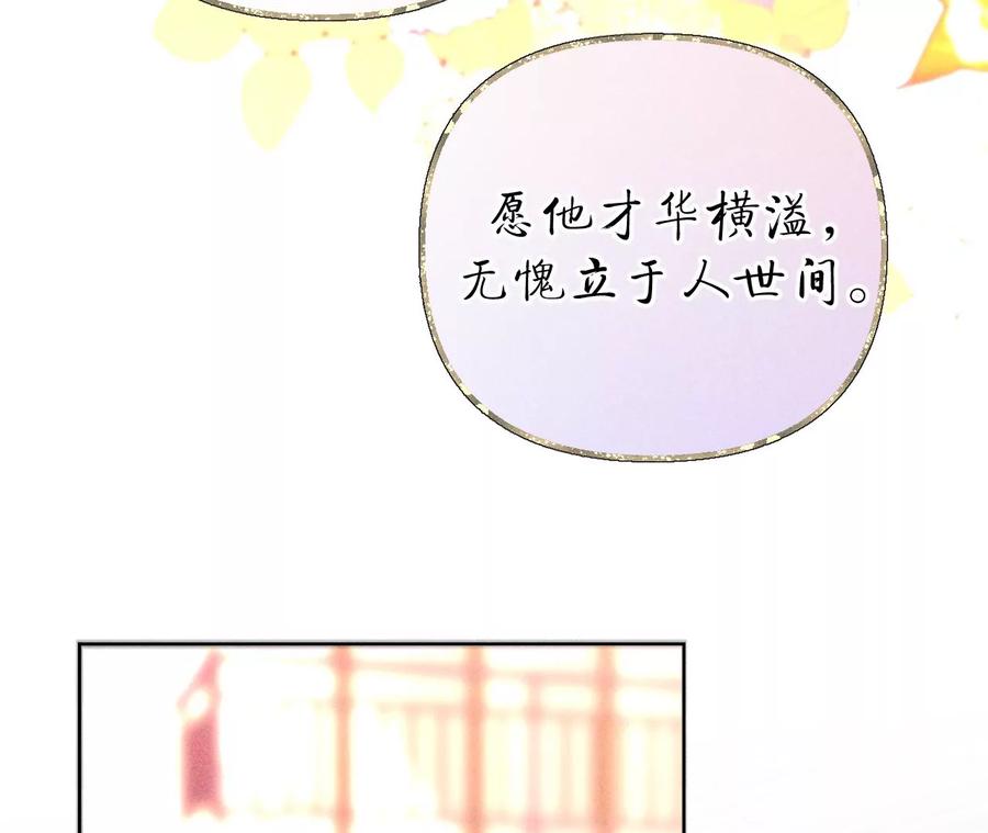 《男友半糖半盐》137·墨父的秘密 第31页