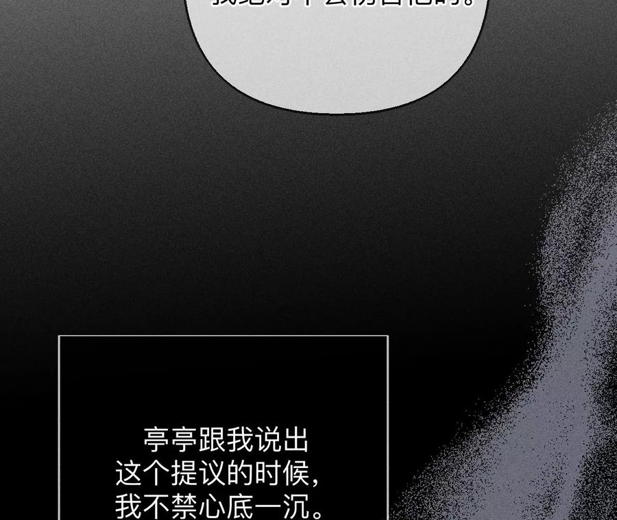 《男友半糖半盐》137·墨父的秘密 第95页