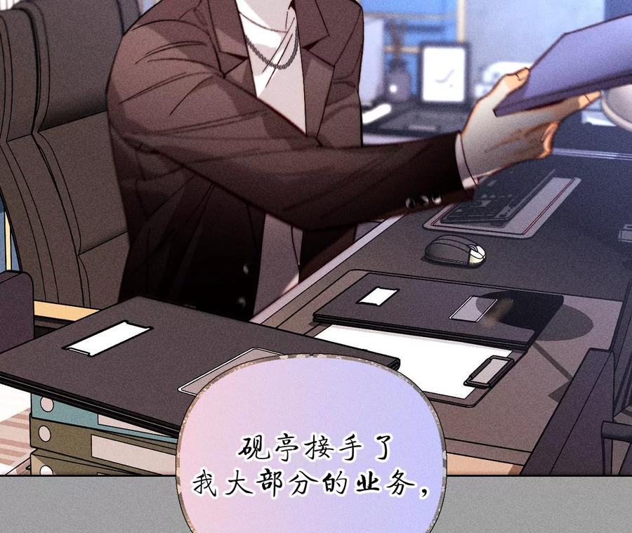 《男友半糖半盐》137·墨父的秘密 第44页