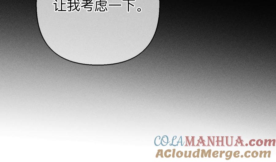 《男友半糖半盐》137·墨父的秘密 第101页