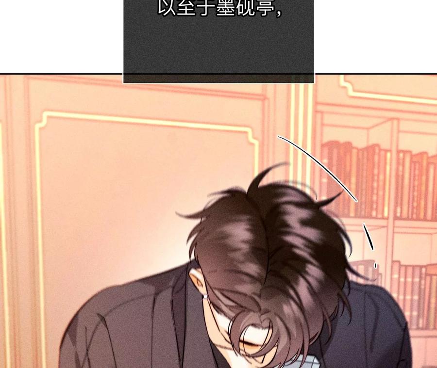《男友半糖半盐》137·墨父的秘密 第59页