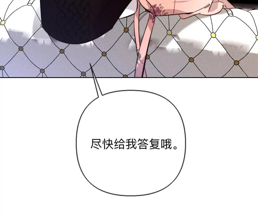 《男友半糖半盐》137·墨父的秘密 第104页