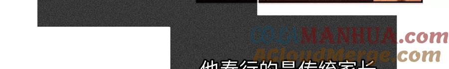 《男友半糖半盐》137·墨父的秘密 第57页