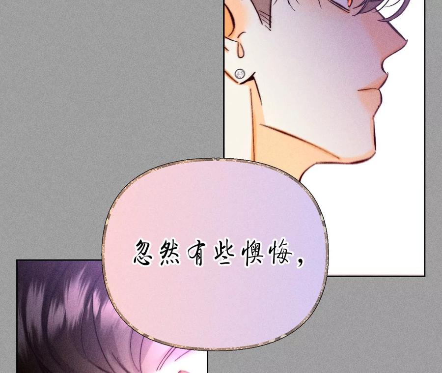《男友半糖半盐》137·墨父的秘密 第47页