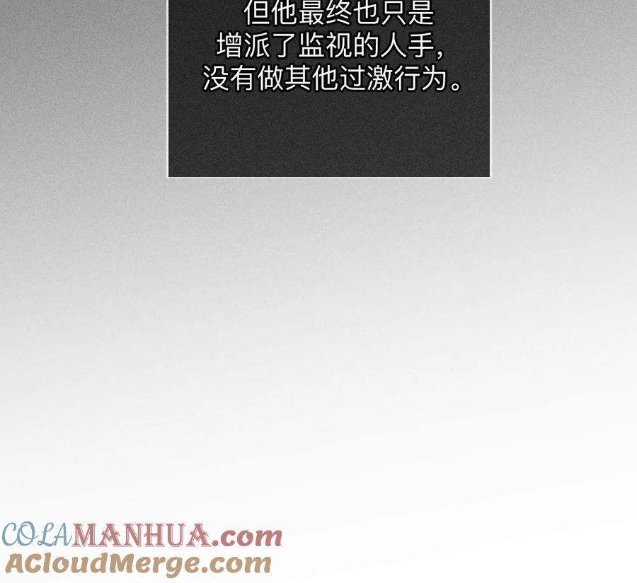 《男友半糖半盐》137·墨父的秘密 第81页