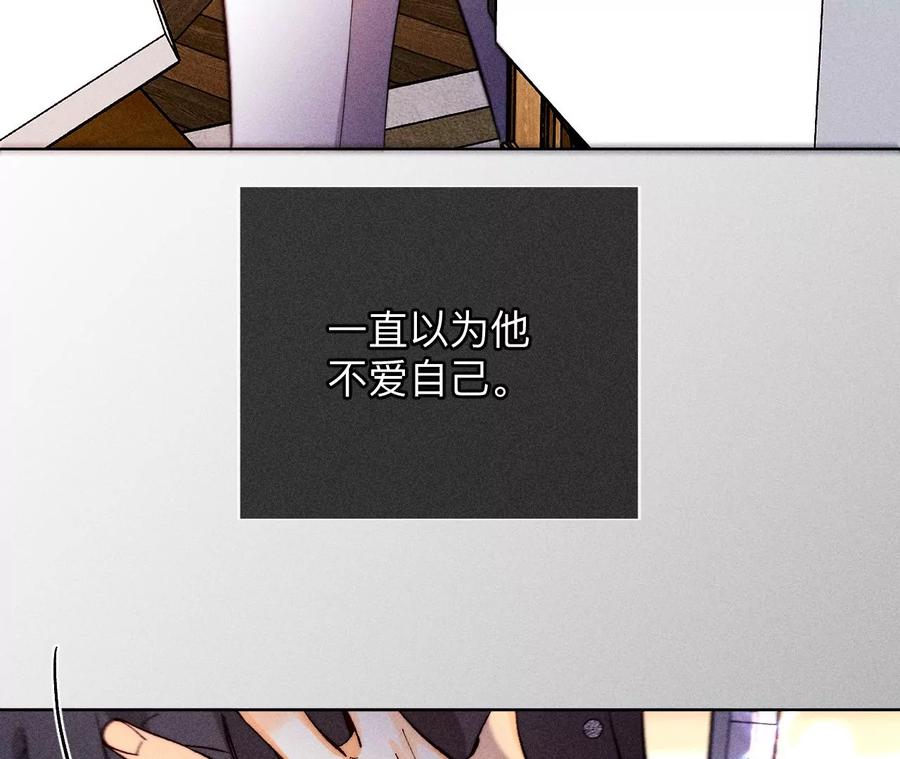 《男友半糖半盐》137·墨父的秘密 第62页