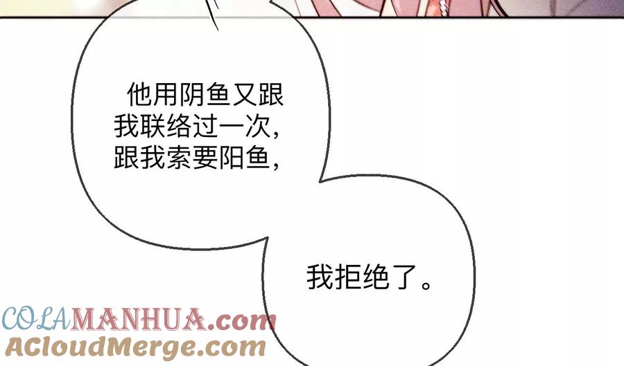 《男友半糖半盐》137·墨父的秘密 第89页