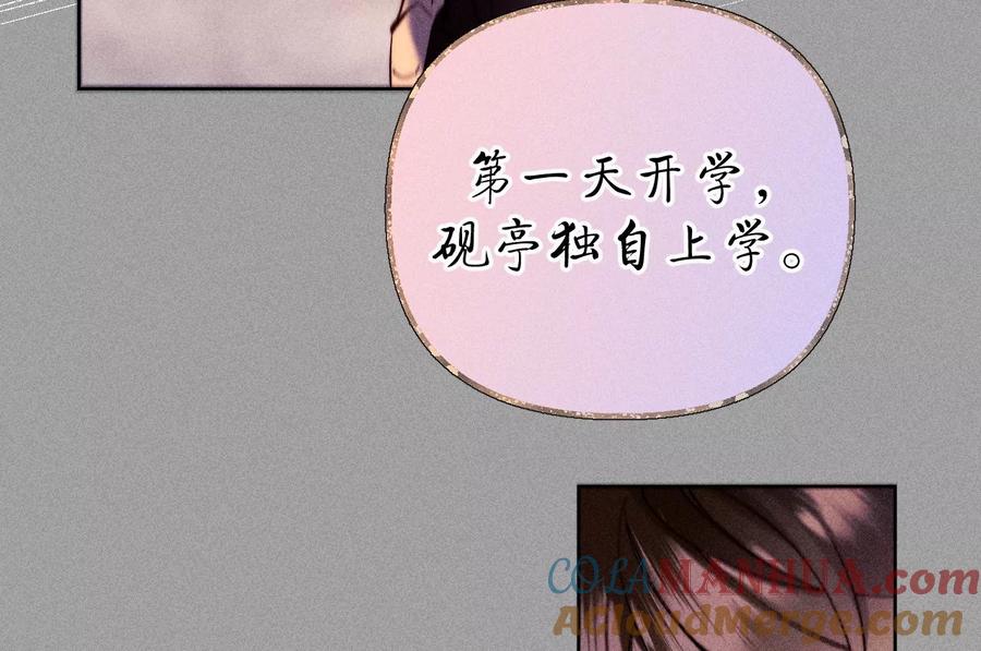 《男友半糖半盐》137·墨父的秘密 第33页