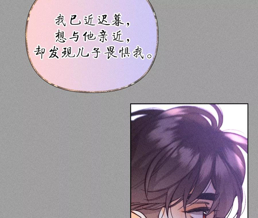 《男友半糖半盐》137·墨父的秘密 第46页