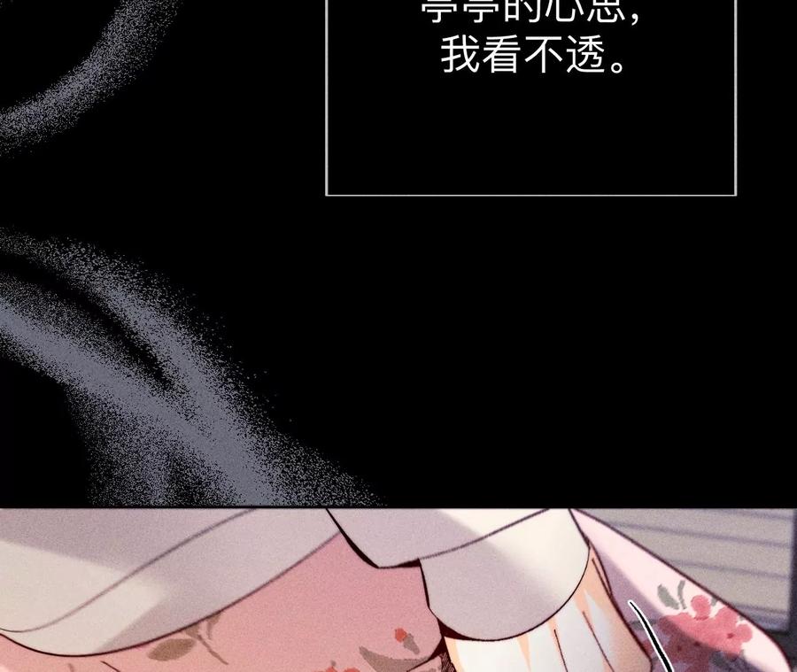 《男友半糖半盐》137·墨父的秘密 第98页