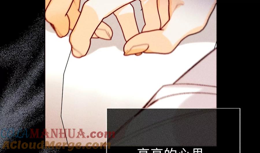 《男友半糖半盐》137·墨父的秘密 第97页