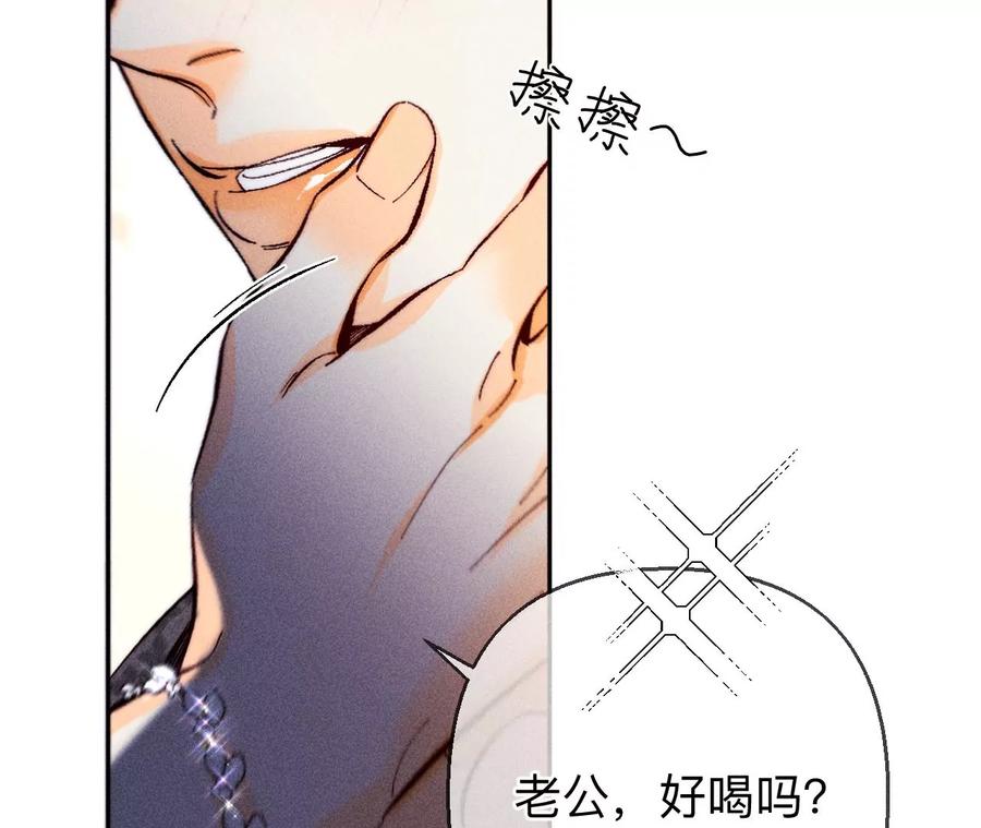 《男友半糖半盐》138·败露 第52页