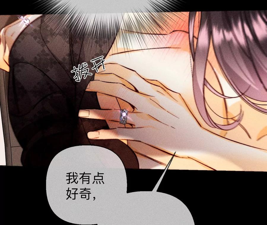 《男友半糖半盐》138·败露 第74页