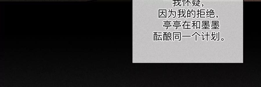 《男友半糖半盐》138·败露 第22页