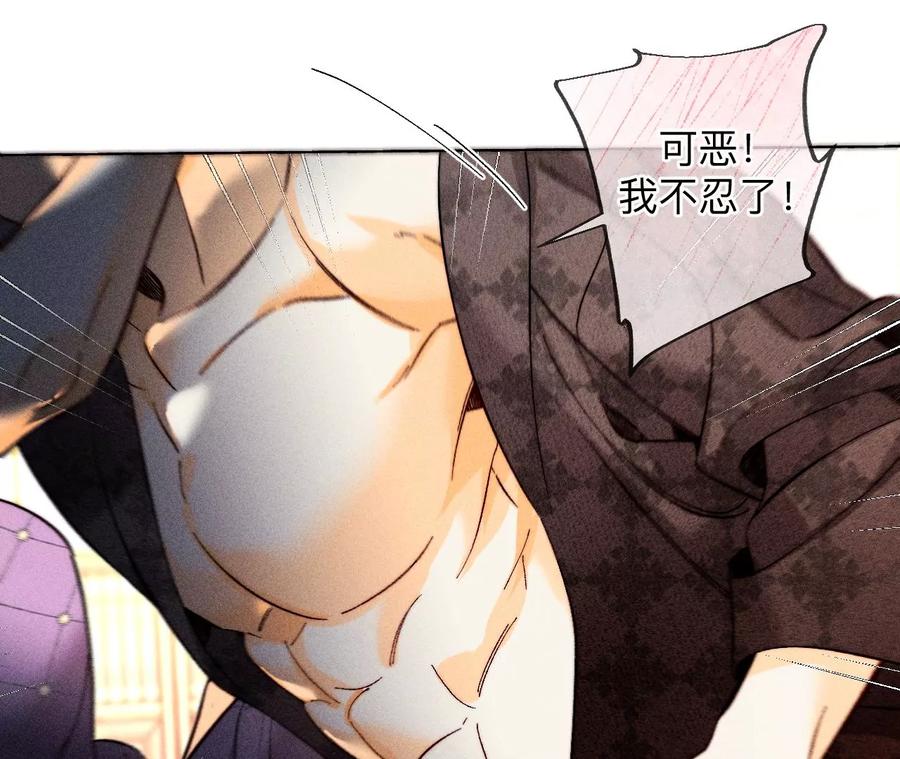 《男友半糖半盐》138·败露 第86页