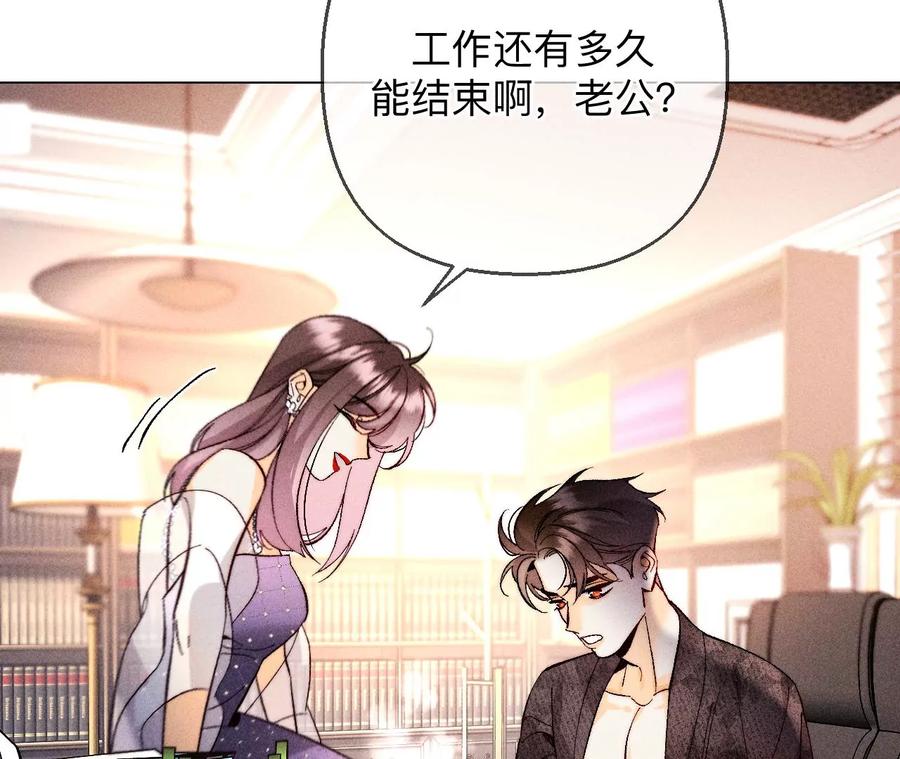 《男友半糖半盐》138·败露 第35页